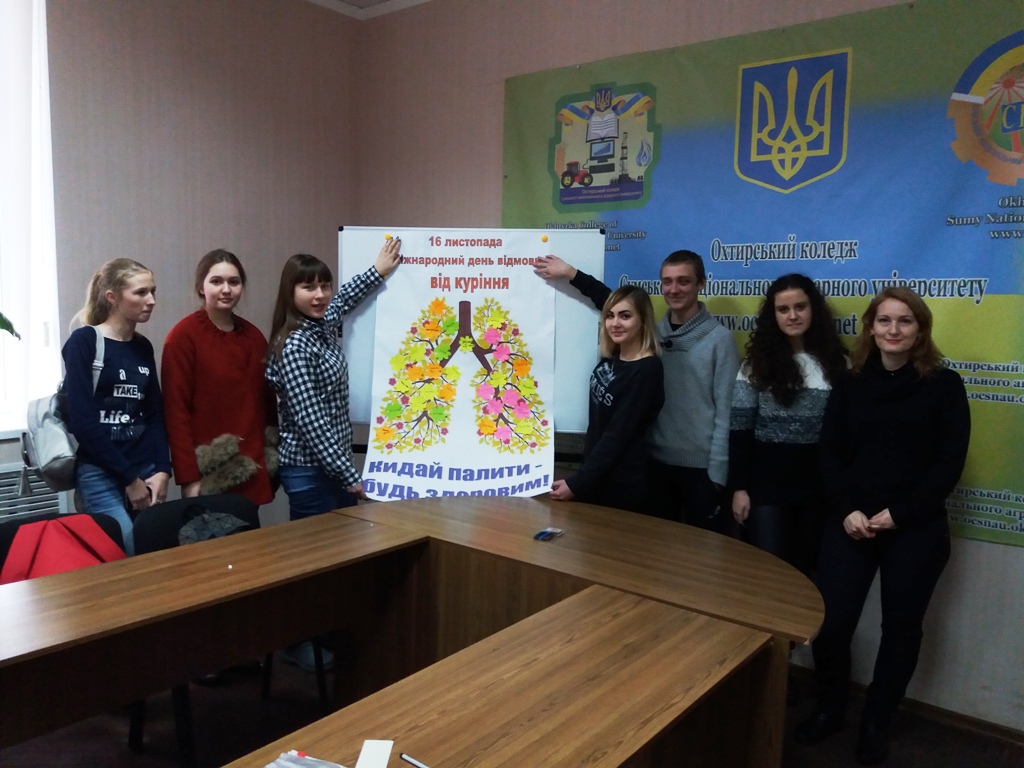 16 листопада – Міжнародний день відмови від куріння