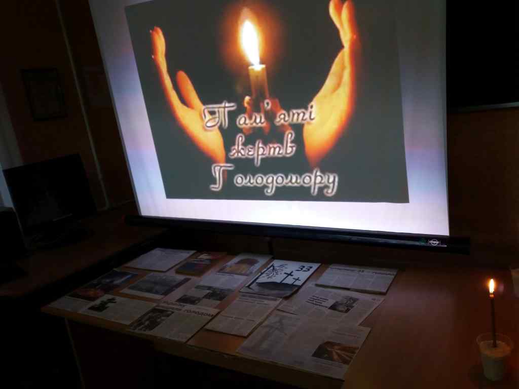 Голодомор – 1932-1933 років. Ми пам’ятаємо!