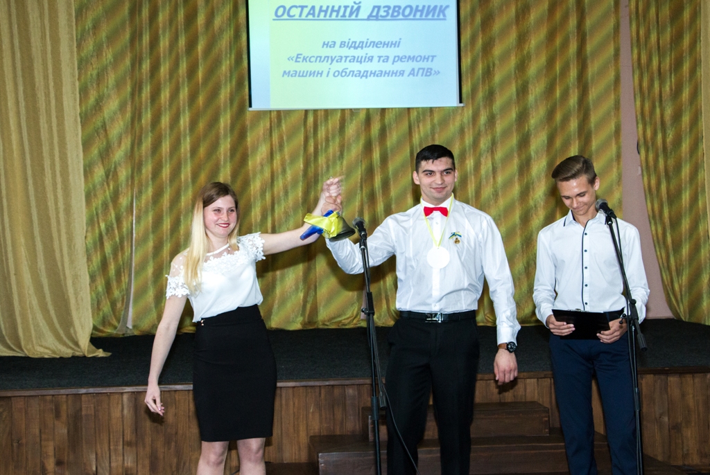 Свято  “Останнього дзвоника” на відділенні “Експлуатація та ремонт машин і обладнання агропромислового виробництва”