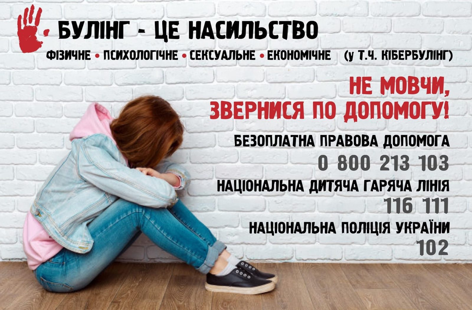 Міжнародний день протидії булінгу