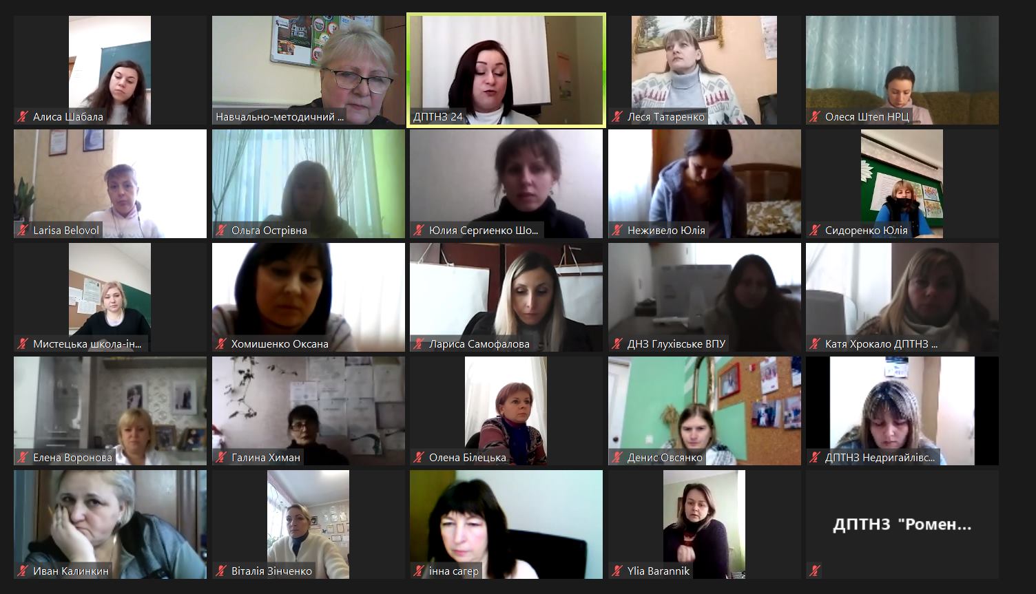Участь психолога у  вебінарі «Діяльність практичного психолога в умовах дистанційного навчання»