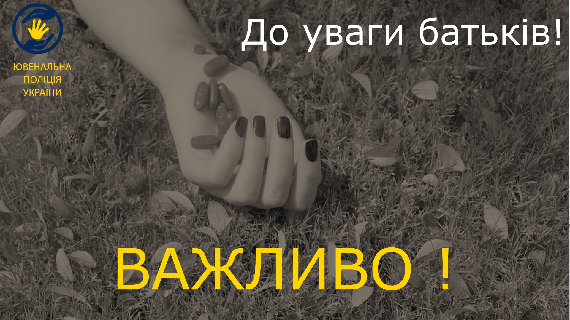 Загальні рекомендації батькам з надання допомоги дітям у запобіганні суїцидальної поведінки