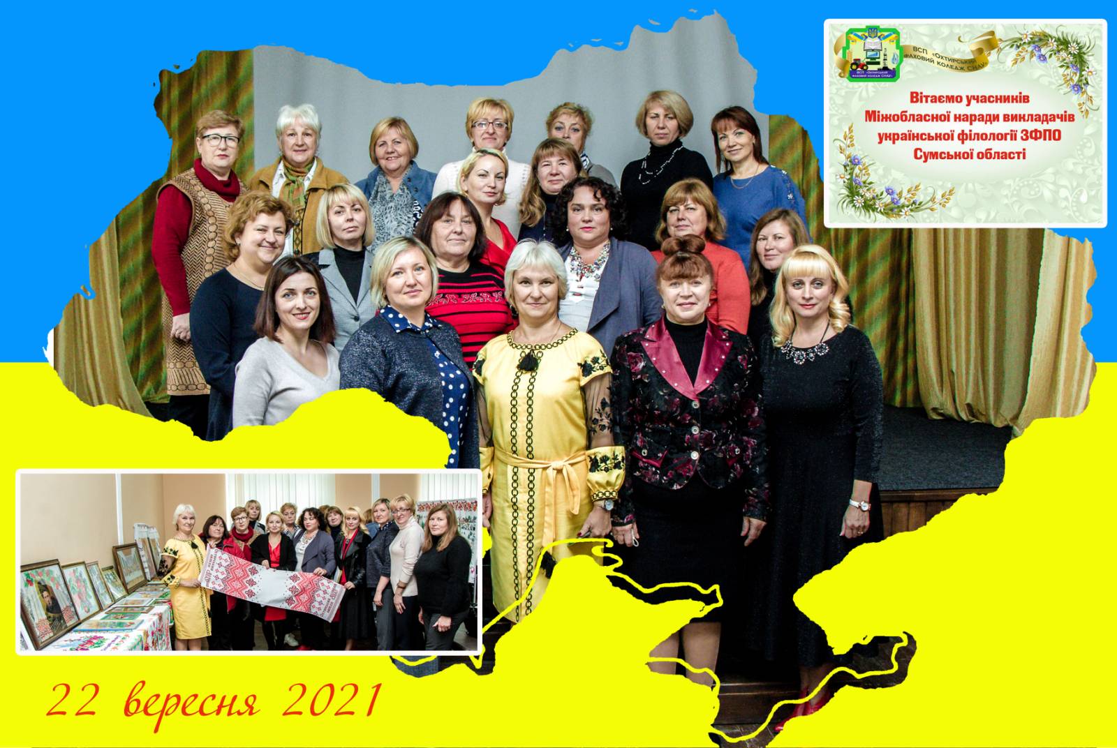 Міжобласна нарада-семінар викладачів української філології ЗФПО Сумської області