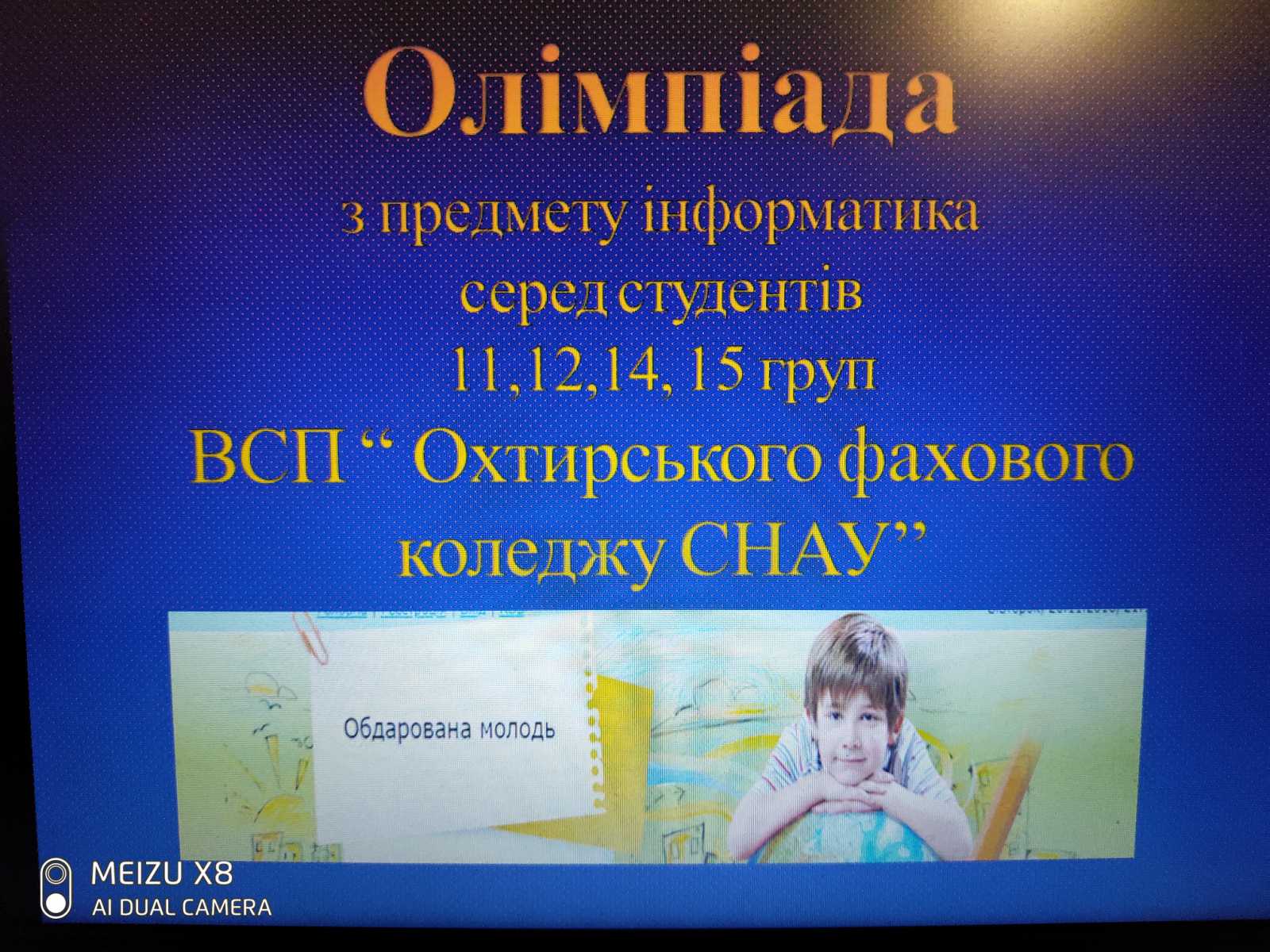 Проведення олімпіади в режимі он-лайн конференції з предмету інформатика