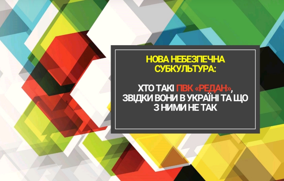 Підлітки і небезпечні субкультури.Що треба знати?