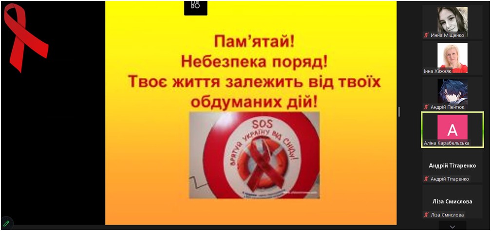 1 грудня – ВСЕСВІТНІЙ ДЕНЬ БОРОТЬБИ ЗІ СНІДом
