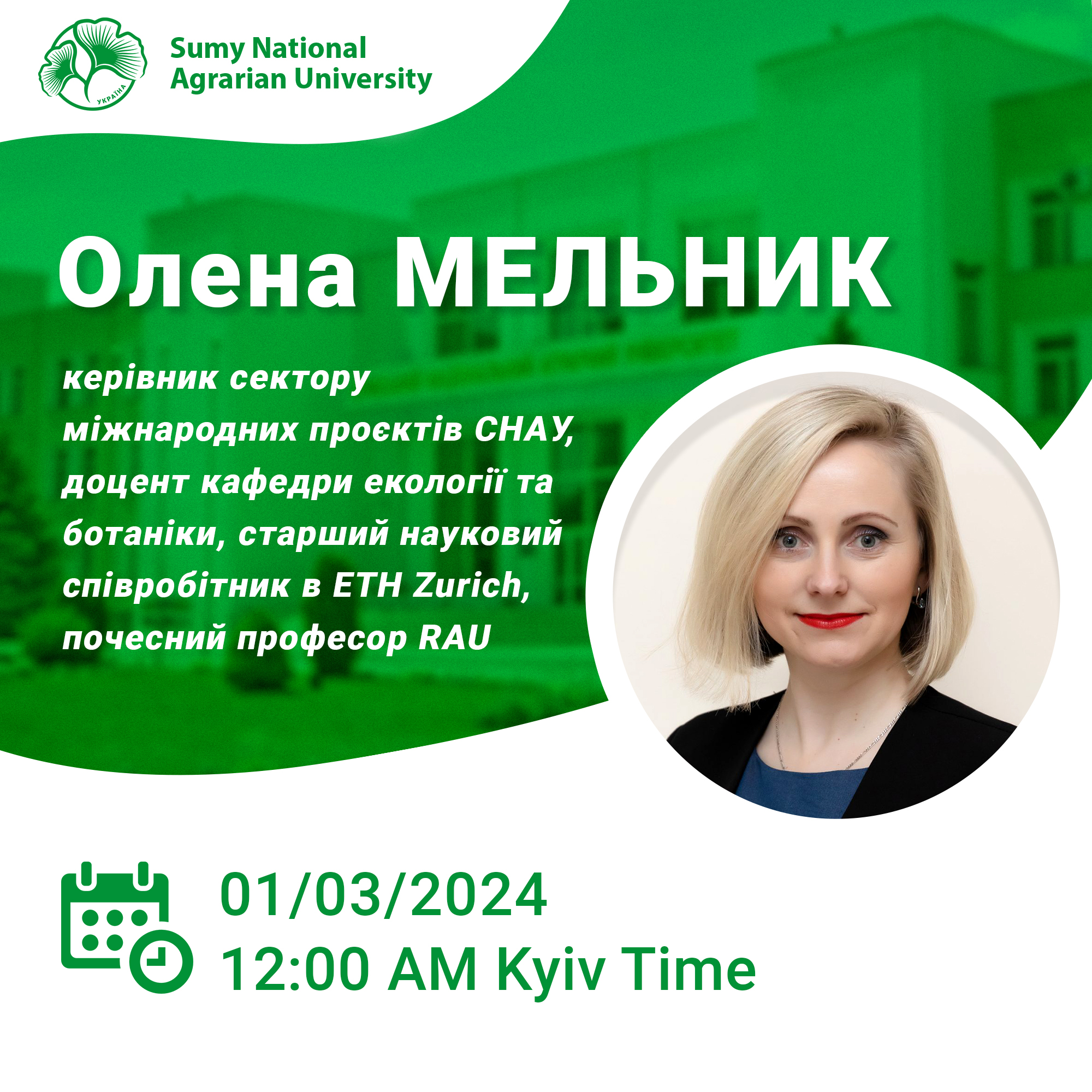 ЛЕКЦІЯ ОЛЕНИ МЕЛЬНИК В RAU