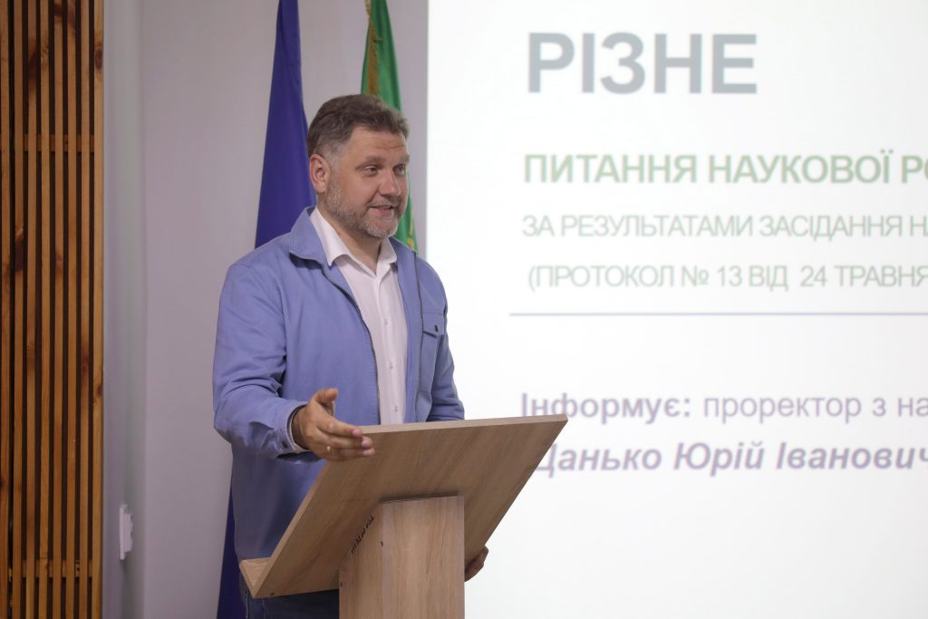 Вчена рада від 27.05.2024