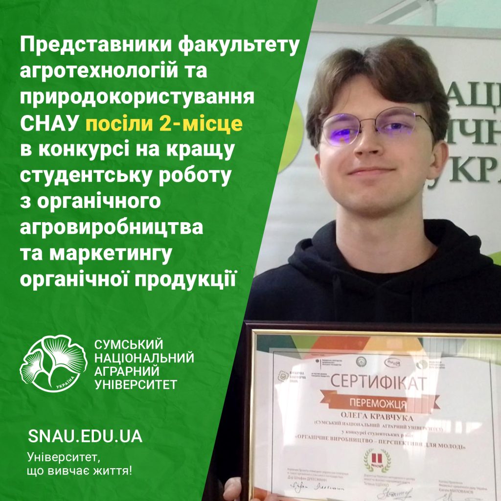 Органічне виробництво – перспективи для молоді