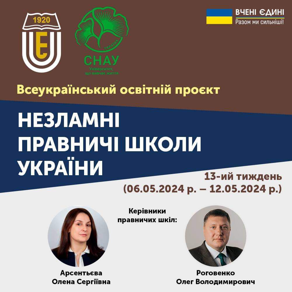 Незламні правничі школи України